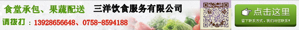 點(diǎn)擊留下聯(lián)系方式，三洋飲食服務(wù)有限公司為您報(bào)價(jià)